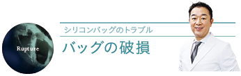 シリコンバッグのシリコンバッグの破損