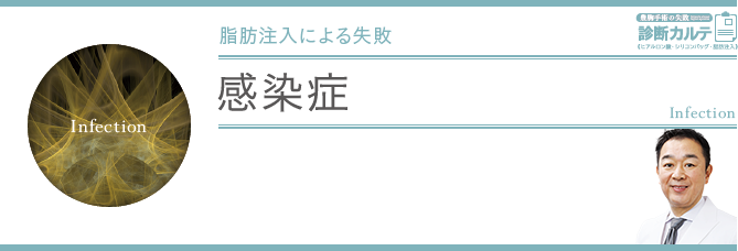 感染症
