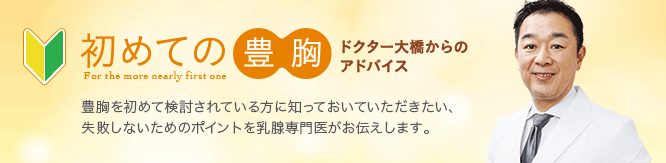 7初めての豊胸