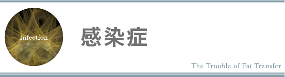 感染症